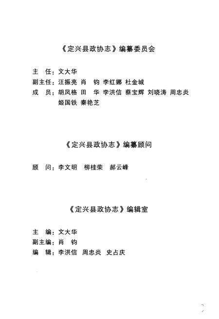《《定兴县政协志》》.pdf电子版_河北省志预览图5
