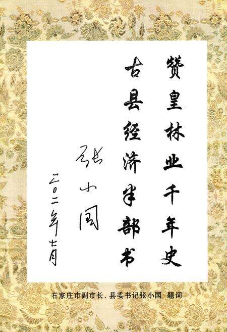 《《赞皇县林业志》》.pdf电子版_河北省志预览图2