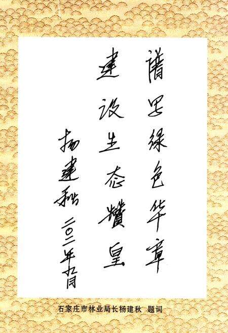 《《赞皇县林业志》》.pdf电子版_河北省志预览图3