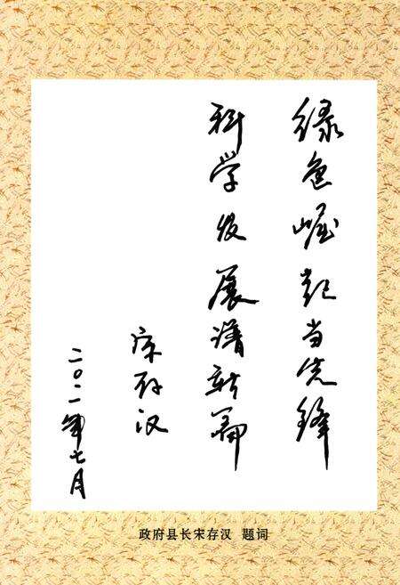 《《赞皇县林业志》》.pdf电子版_河北省志预览图4