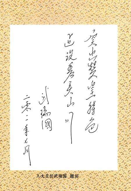 《《赞皇县林业志》》.pdf电子版_河北省志预览图5