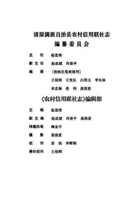《《农村信用联社志(1953年1月-2003年12月)》》.pdf电子版_河北省志预览图3