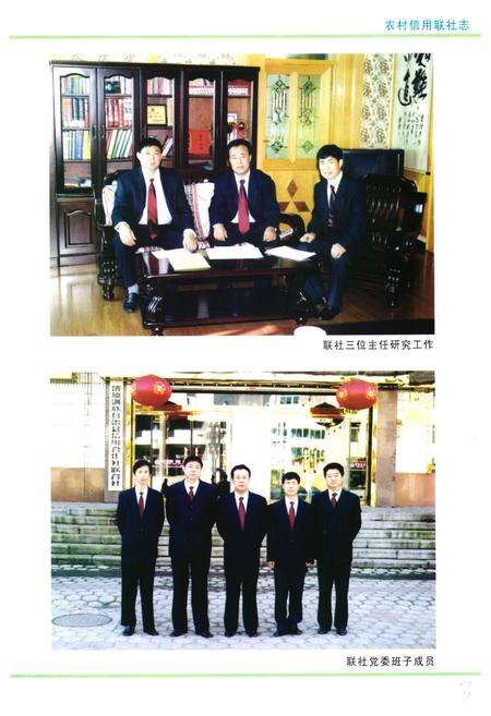《《农村信用联社志(1953年1月-2003年12月)》》.pdf电子版_河北省志预览图4