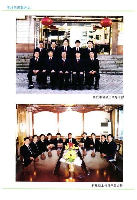 《《农村信用联社志(1953年1月-2003年12月)》》.pdf电子版_河北省志预览图5