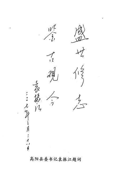 《《高阳县教育志》》.pdf电子版_河北省志预览图2