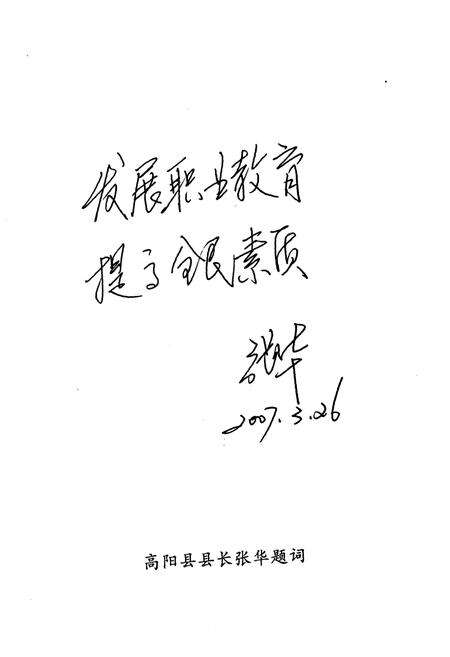 《《高阳县教育志》》.pdf电子版_河北省志预览图3