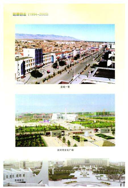 《《阳原县志(1994-2005)》》.pdf电子版_河北省志预览图3