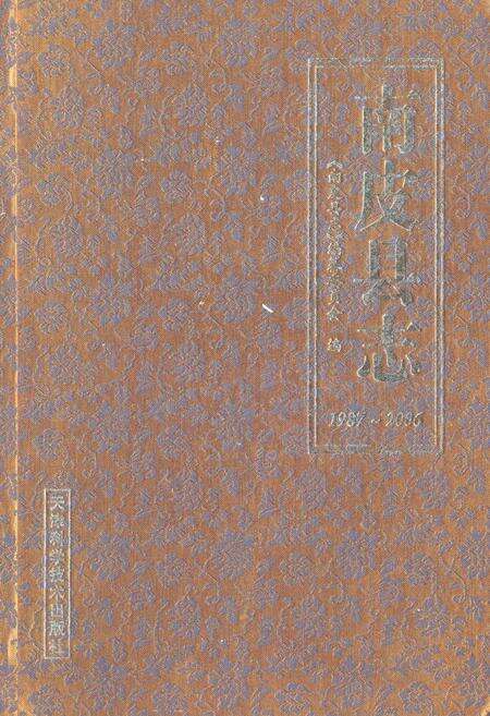 《《南皮县志(1987-2006)》》.pdf电子版_河北省志缩略图