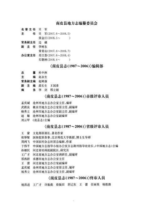 《《南皮县志(1987-2006)》》.pdf电子版_河北省志预览图4