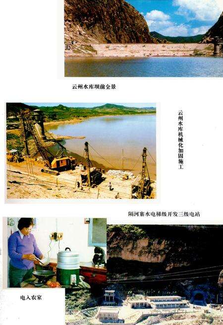 《《赤城县水利志》》.pdf电子版_河北省志预览图2