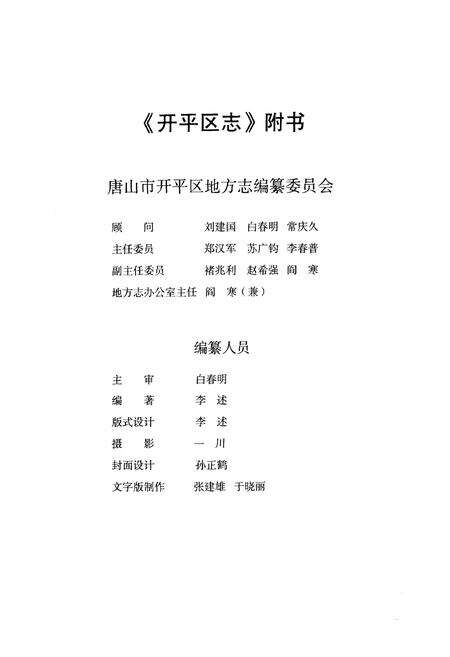 《《开平区志附书》》.pdf电子版_河北省志预览图2
