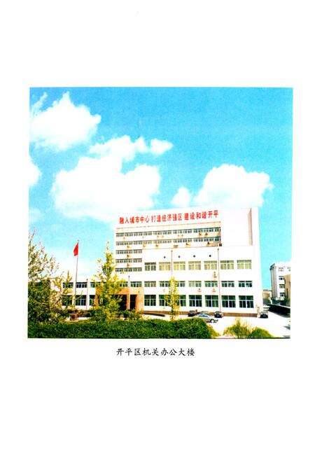 《《开平区志附书》》.pdf电子版_河北省志预览图4