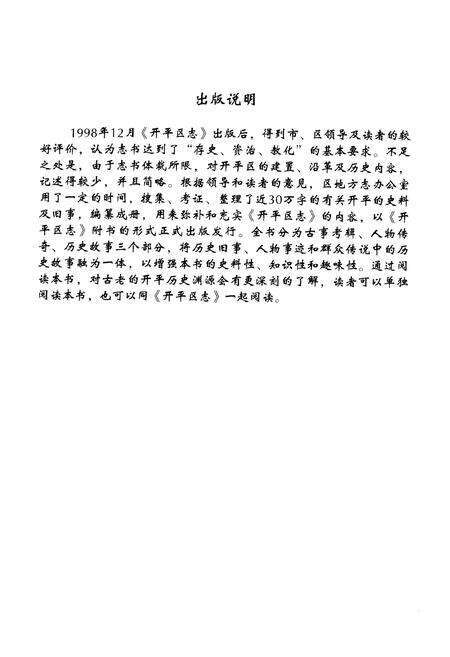 《《开平区志附书》》.pdf电子版_河北省志预览图5