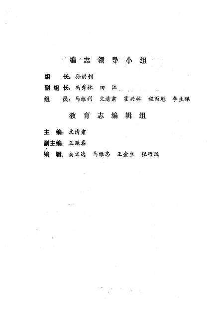 《《邢台县教育志》》.pdf电子版_河北省志预览图2