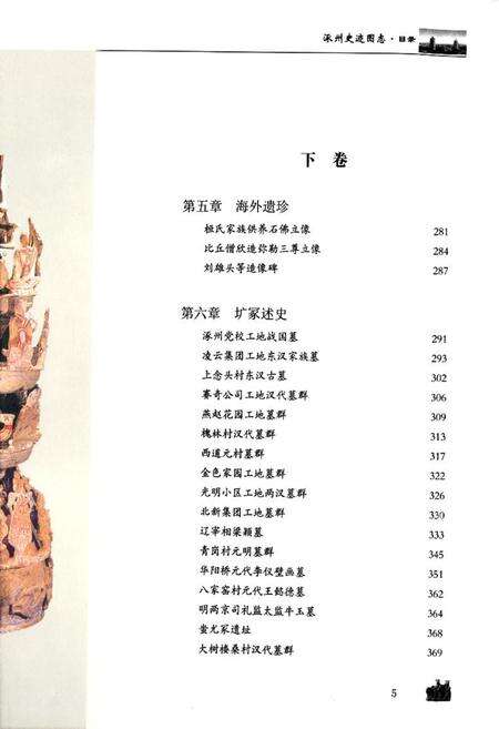 《《涿州史迹图志(下卷)》》.pdf电子版_河北省志预览图3