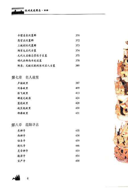 《《涿州史迹图志(下卷)》》.pdf电子版_河北省志预览图4