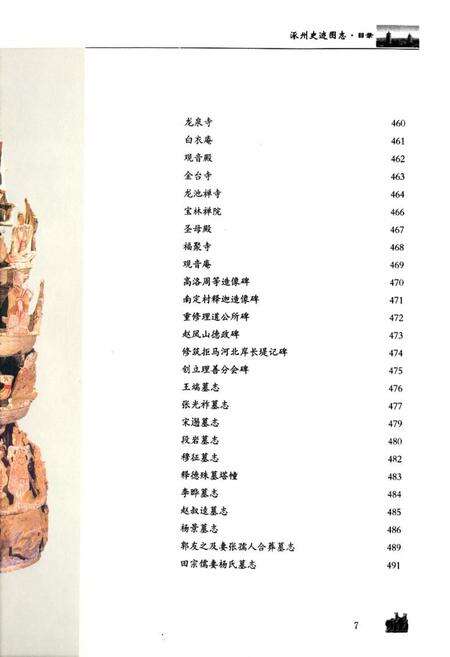 《《涿州史迹图志(下卷)》》.pdf电子版_河北省志预览图5