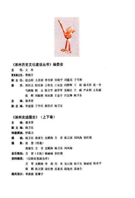 《《涿州史迹图志(上卷)》》.pdf电子版_河北省志预览图4