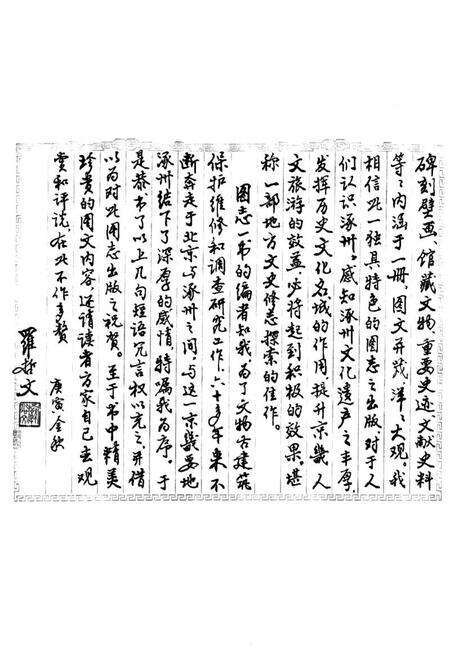 《《涿州史迹图志(上卷)》》.pdf电子版_河北省志预览图5