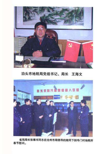 《泊头市地税志》.pdf电子版_河北省志预览图2