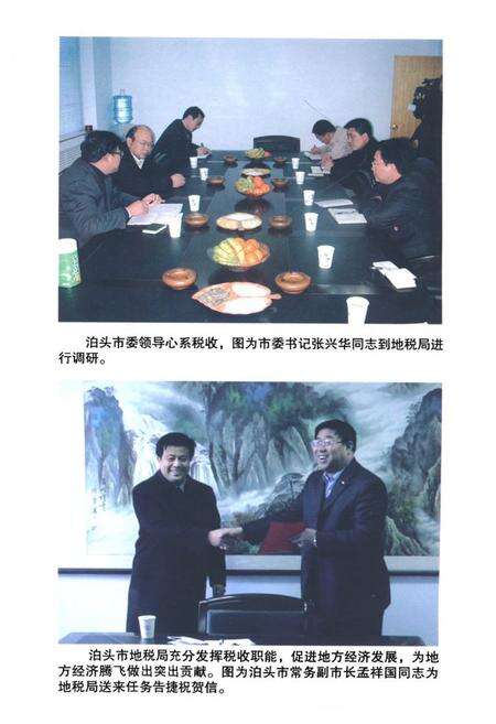 《泊头市地税志》.pdf电子版_河北省志预览图3