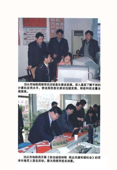 《泊头市地税志》.pdf电子版_河北省志预览图4