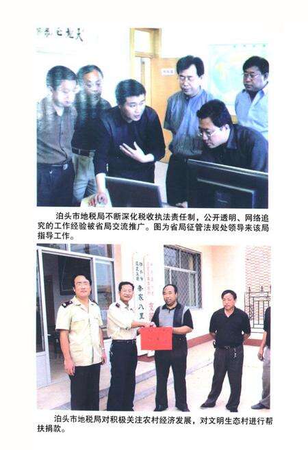 《泊头市地税志》.pdf电子版_河北省志预览图5