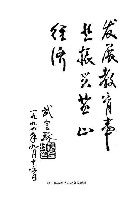 《盐山县教育志》.pdf电子版_河北省志预览图2