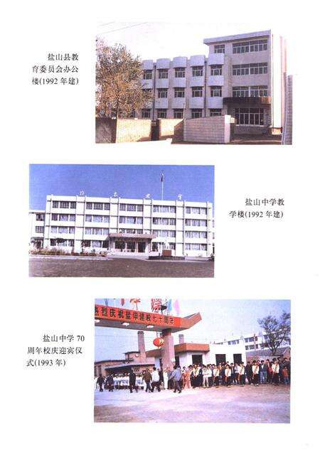 《盐山县教育志》.pdf电子版_河北省志预览图3