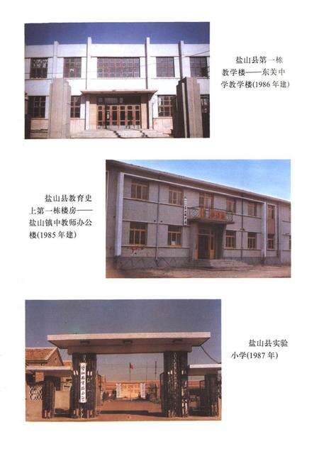 《盐山县教育志》.pdf电子版_河北省志预览图4