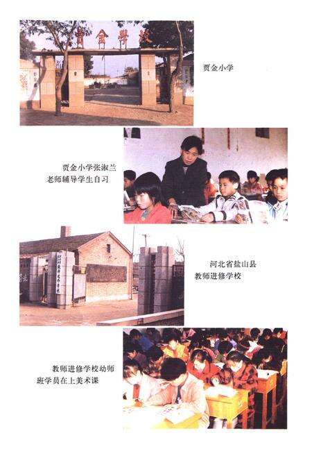 《盐山县教育志》.pdf电子版_河北省志预览图5