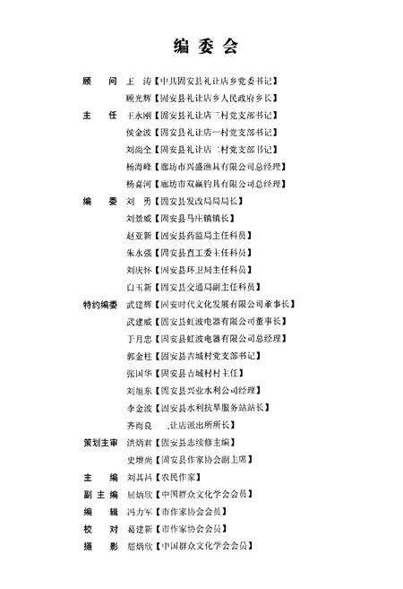 《礼让店村志》.pdf电子版_河北省志预览图2