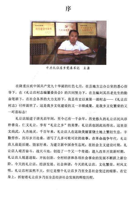 《礼让店村志》.pdf电子版_河北省志预览图3