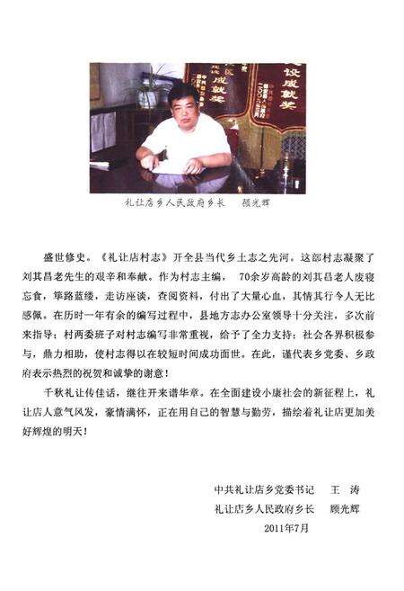 《礼让店村志》.pdf电子版_河北省志预览图4