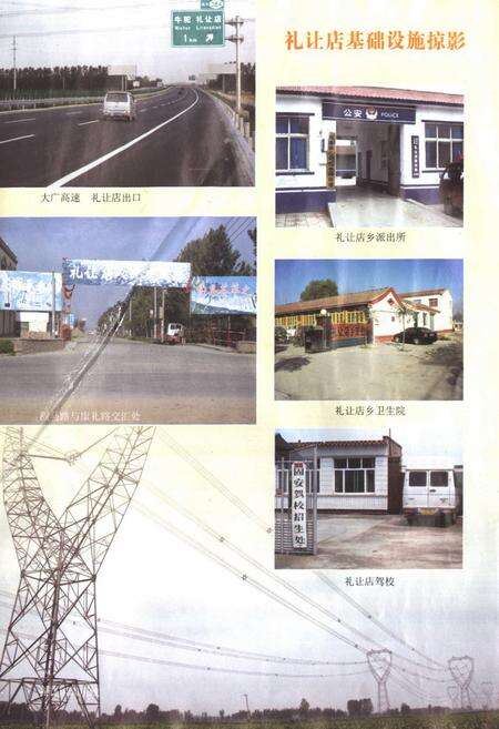 《礼让店村志》.pdf电子版_河北省志预览图5