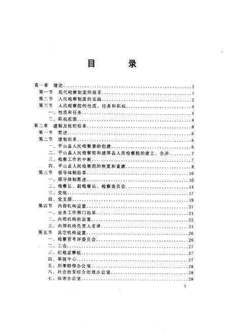 《《检察志(1950-1997)》》.pdf电子版_河北省志预览图5