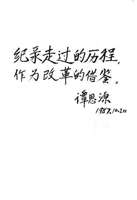 《《河北昌黎第一中学校志》(1910-1987)》.pdf电子版_河北省志预览图2