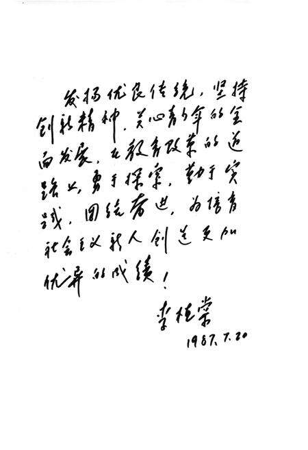 《《河北昌黎第一中学校志》(1910-1987)》.pdf电子版_河北省志预览图3