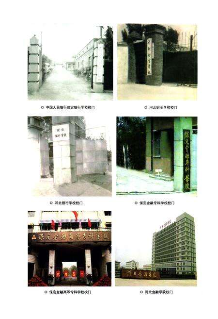 《《河北金融学院校志》》.pdf电子版_河北省志预览图5