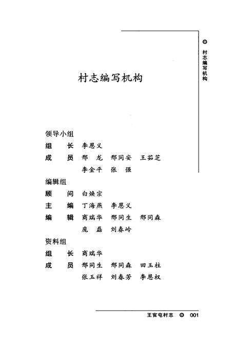 《《王官屯村志》》.pdf电子版_河北省志预览图2