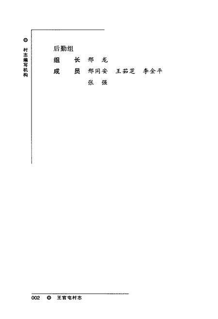 《《王官屯村志》》.pdf电子版_河北省志预览图3