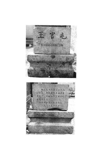 《《王官屯村志》》.pdf电子版_河北省志预览图4