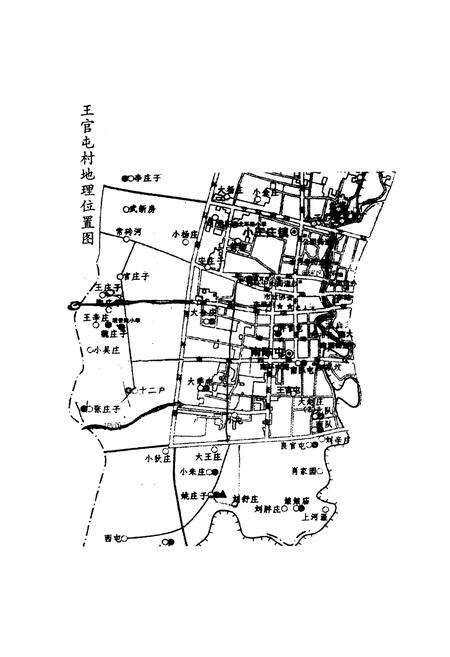 《《王官屯村志》》.pdf电子版_河北省志预览图5