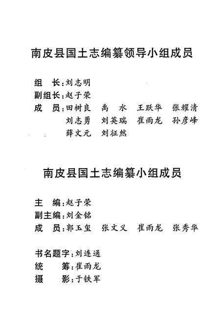 《《南皮县国土志》》.pdf电子版_河北省志预览图2