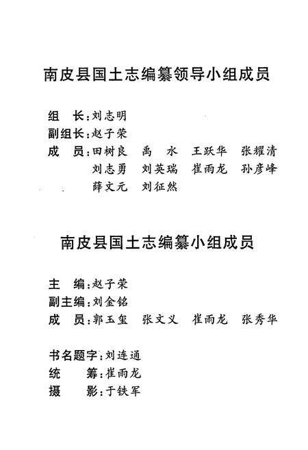《《南皮县国土志》》.pdf电子版_河北省志预览图3
