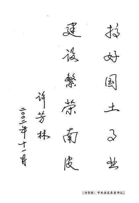 《《南皮县国土志》》.pdf电子版_河北省志预览图4