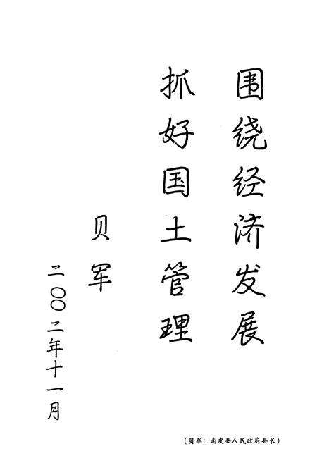 《《南皮县国土志》》.pdf电子版_河北省志预览图5