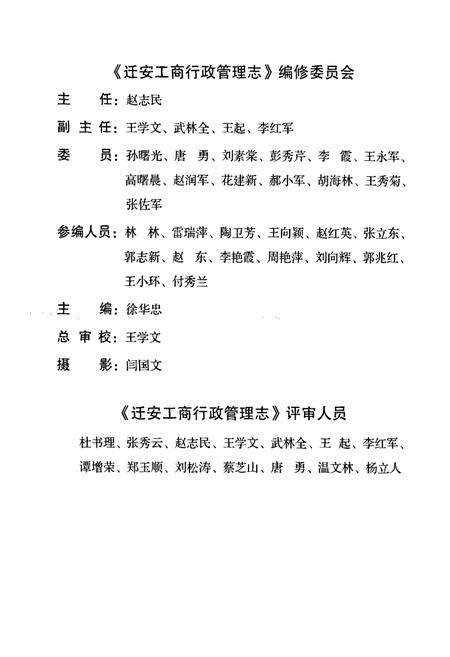 《《迁安工商行政管理志(1948-2005)》》.pdf电子版_河北省志预览图3