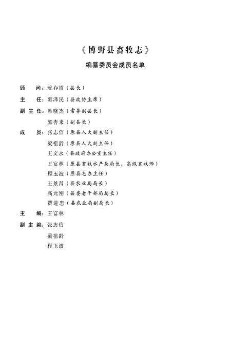 《《博野县畜牧志》》.pdf电子版_河北省志预览图2