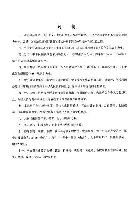 《《博野县畜牧志》》.pdf电子版_河北省志预览图3